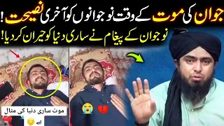 Marne Se Pehle Jawan Larke Ki Naseehat Viral Video - Engineer Muhammad Ali Mirza Emotional Reply