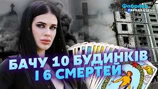 ❗️Я ВАС ПОПЕРЕДЖАЮ! Відьма ТИХА побачила СМЕРТІ! Кладовище. Школа. БАЛІСТИКА! Прильот В ЦЕНТР МІСТА