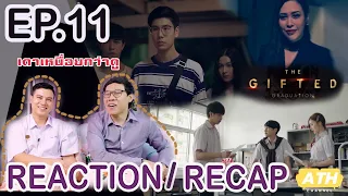 [Reaction+Recap!!] EP11 The Gifted Graduation | จงเชื่อมั่นว่าเราจะชนะ | ATHCHANNEL