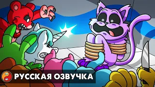 УЛЫБЧИВЫЕ ТВАРИ хотят отомстить КЭТНАПУ! Реакция на Poppy Playtime 3 анимацию на русском языке