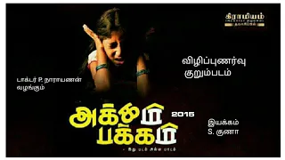 Akkam pakkam | Girl child awareness short film | karur village foods|