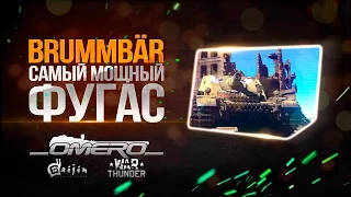 Обзор Brummbär: Самый мощный фугас на 5-м ранге в War Thunder