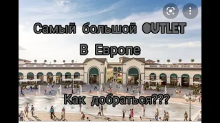 Италия ✓ Самый большой аутлет в европе✓Seravalle outlet✓ Как добраться✓