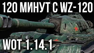 WZ-120 - Самый апнутый китайский СТ | World of Tanks