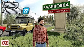 FS 22 - Карта КАЛИНОВКА.  Продал БЕРЁЗУ.  Купил ДВЕ  КОРОВЫ.   Приобрёл УЧАСТОК.  Новые ГРЯДКИ # 2