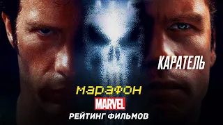 Обзор Каратель | Фильм с Траволтой | Рейтинг фильмов Marvel