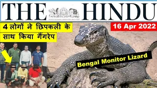 16 April 2022 | The Hindu Newspaper analysis | Current Affairs 2022 | Bengal Monitor Lizard raped