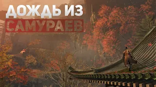 Sekiro: Shadows Die Twice | ПВО из синоби