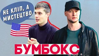 Реакція американця - Бумбокс - Люди / Ukrainian Music Reaction