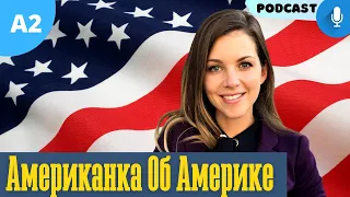 What Russians think of Americans is true? Podcast in Russian with Janey from @howjaneylearned