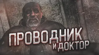 ПРОВОДНИК И ДОКТОР...! (ПРОХОЖДЕНИЕ S.T.A.L.K.E.R. : Тень Чернобыля #13)