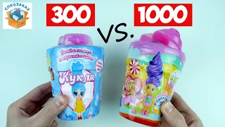 WOWDOLL vs Фэйка! Куколки-Сюрпризы Распаковка Обзор | СПЕЦЗАКАЗ