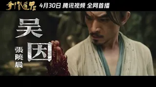 奇幻动作片电影《奇门遁甲2》即将来袭！【首支预告】