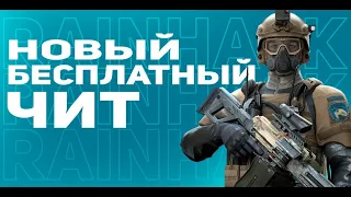 БЕСПЛАТНЫЙ ЧИТ ПВП 2024 | WARFACE | ESP/NORECOIL/NOSPREAD | БЕЗ БАНОВ