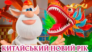 Буба - Китайський Новий рік 🔹 Серія 116 🔹 Веселі мультики для дітей ⭐ Мультфільми українською мовою