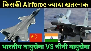 Indian Airforce Vs Chinese Airforce Full Comparison 2020