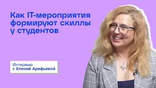 Как IT-мероприятия формируют hard skills и soft skills у студентов