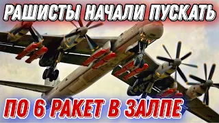 Рашисты подняли 6 Ту-95МС из-за 6 ракет!
