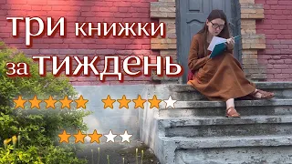 тиждень читання, книжковий влог