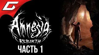 НОВАЯ АМНЕЗИЯ ➤ AMNESIA: Rebirth ➤ Прохождение #1