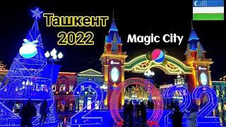 Magic City 2022. УЗБЕКИСТАН ГОРОД ТАШКЕНТ 2022