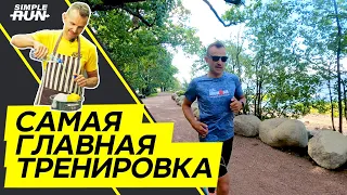 Этот бег 🏃 должен быть в плане 📒 каждого бегуна! ☝️