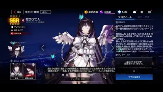 Serapel JP Voice (CV: Rie Tanaka) | Counter: Side JP