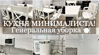 ГЕНЕРАЛЬНАЯ УБОРКА НА КУХНЕ | КУХНЯ МИНИМАЛИСТА | БЮДЖЕТНАЯ КУХНЯ | МОТИВАЦИЯ НА УБОРКУ