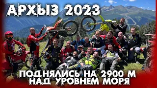 ЭНДУРО ТУР АРХЫЗ 2023 НА ВЫСОТЕ 2900М НАД УРОВНЕМ МОРЯ