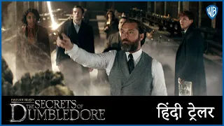 Fantastic Beasts: The Secrets Of Dumbledore - Official Hindi Trailer