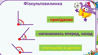 Кут. Прямий кут. Розпізнавання кутів