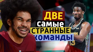 «ДВЕ САМЫЕ СТРАННЫЕ КОМАНДЫ НБА» / в чем залог успеха Кавальерс и Гриззлис