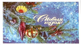 🎄НОВЫЙ ГОД К НАМ МЧИТСЯ!🎄С Наступающим Новым Годом 2023! Красивое новогоднее поздравление!🎅