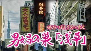A gay town where sodomy resides [Tokyo Asakusa]