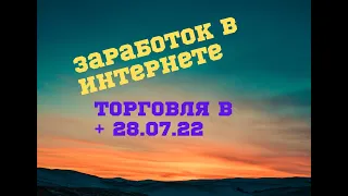 Заработок в интернете на бинарных опционах