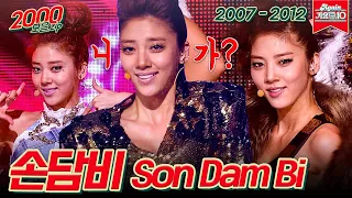 [#가수모음zip] 손담비 모음zip (Son Dambi Stage Compilation) | KBS 방송