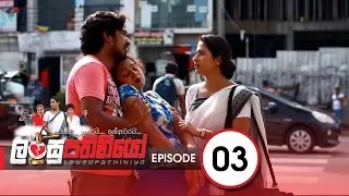 Lansupathiniyo | Episode 03 - (2019-11-27) | ITN