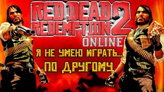 Беспредел новичков в Red Dead Redemption 2 (online).