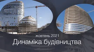 INTERGAL CITY: хід будівництва (жовтень 2021)