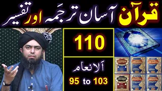 110-Qur'an Class : Surat Al-Anam (Ayat No. 95 to 103) ki TAFSEER (By Engineer Muhammad Ali Mirza)