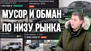 Как меня хотели на*6ать автосалоны при покупке Range Rover