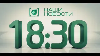 Наши новости 04 сентября 2019