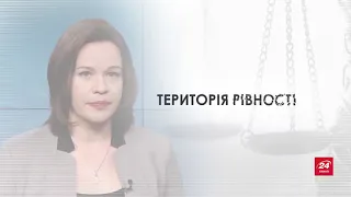 Самоспалення Славіної: чому вона звинуватила російський режим, Територія рівності