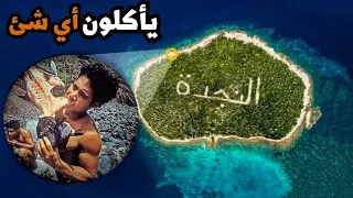 هربوا من المدرسة ثم وجدوا انفسهم علي جزيرة مهجورة !