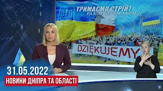 НОВИНИ / Альтернатива автівкам, бій за Сєвєродонецьк, гарячі обіди та скелелази у Дніпрі /31.05.2022