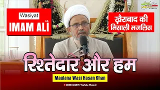 Rishtedar Aur Ham | Wasiyat Imam Ali a.s. | Maulana Wasi Hasan Khan | Majlis Khairabad Sitapur