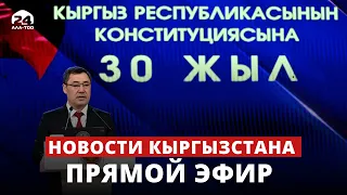 Новости Кыргызстана | Итоги недели | 21:00 | 06.05.2023