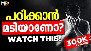 DON'T WASTE TIME | Study Hard and Study Smart | Powerful Malayalam Motivational Video