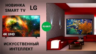 Новинка Smart TV 4K UHD 50 ДЮЙМОВ LG 50UQ80006LB ПОЛНЫЙ ОБЗОР + ОТЗЫВЫ