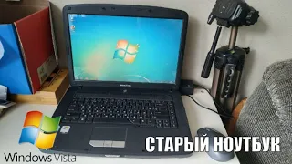 Нашёл в деревне старый ноутбук на Windows Vista - Ставлю на него Windows 7